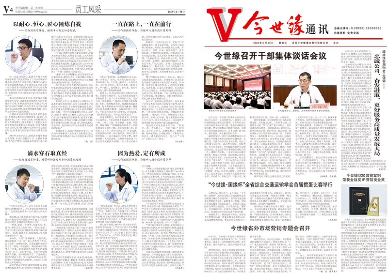 2023年《金年会通讯》第六期
