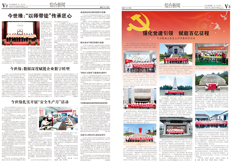 2023年《金年会通讯》第六期