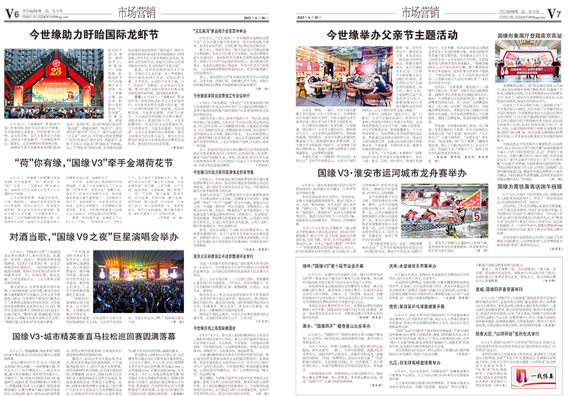 2023年《金年会通讯》第六期
