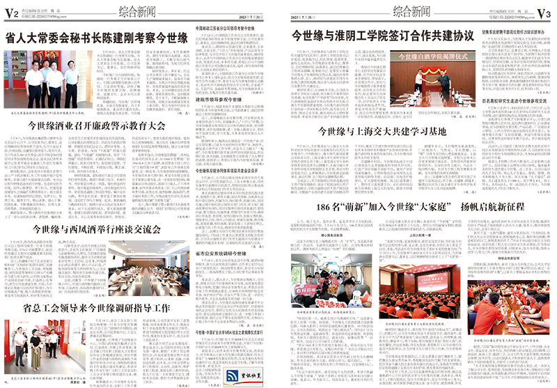 2023年《金年会通讯》第七期
