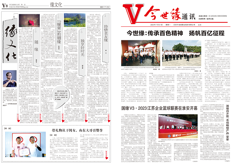 2023年《金年会通讯》第七期