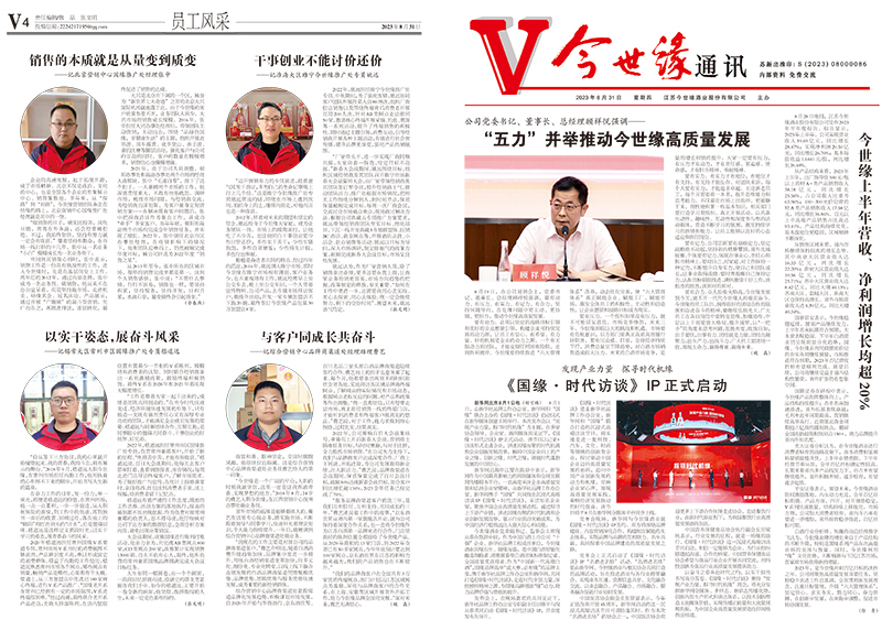 2023年《金年会通讯》第八期