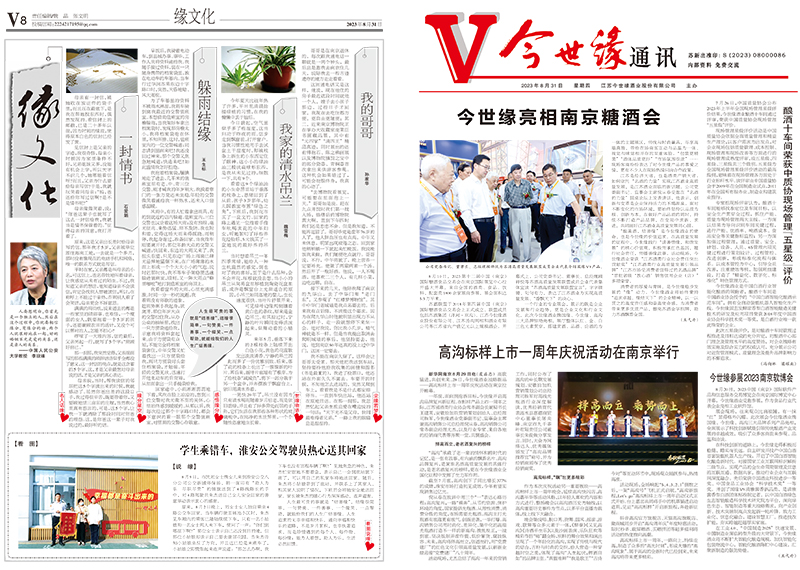 2023年《金年会通讯》第八期