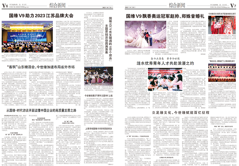 2023年《金年会通讯》第八期