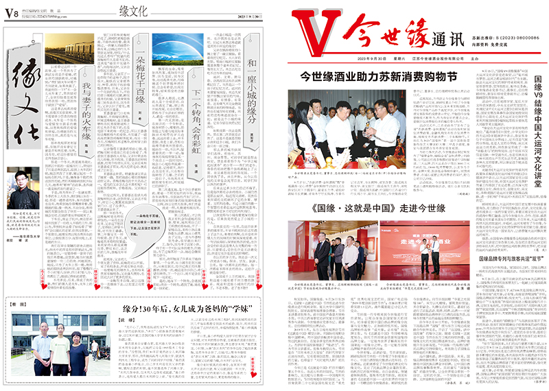 2023年《金年会通讯》第九期