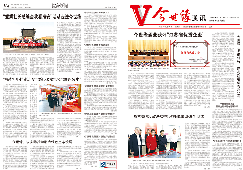2023年《金年会通讯》第十期