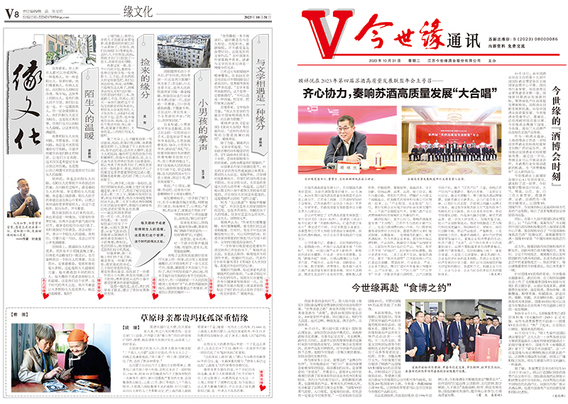 2023年《金年会通讯》第十期