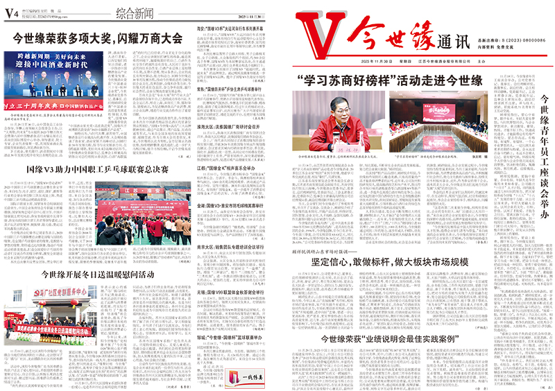 2023年《金年会通讯》第十一期