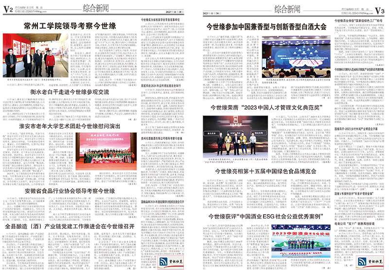 2023年《金年会通讯》第十一期