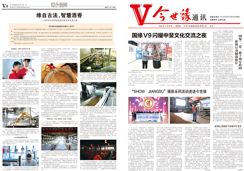 2023年《金年会通讯》第十一期