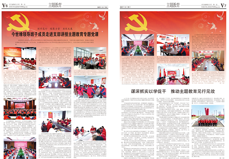 2023年《金年会通讯》第十一期