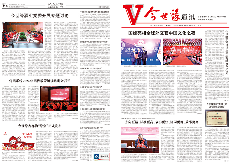 2023年《金年会通讯》第十二期