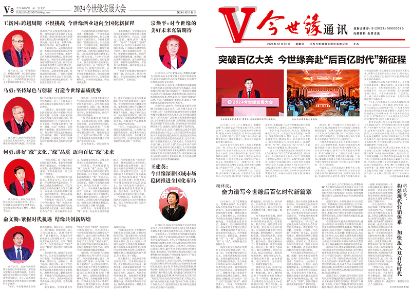2023年《金年会通讯》第十二期