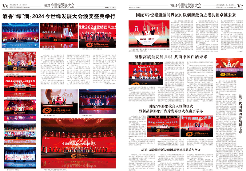 2023年《金年会通讯》第十二期