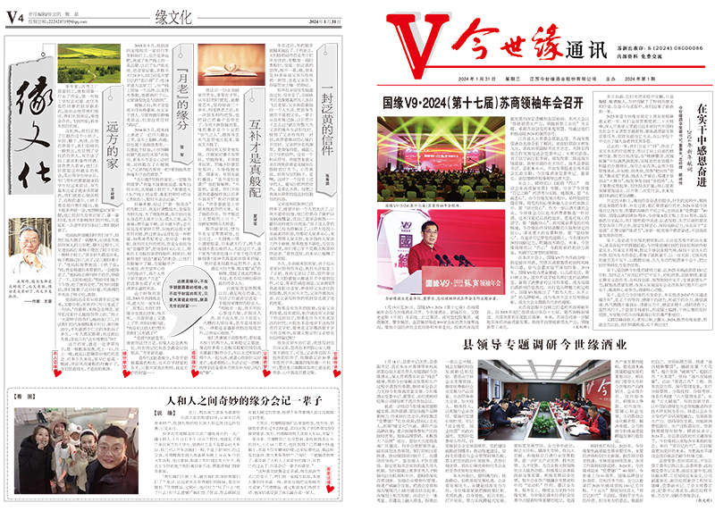 2024年《金年会通讯》第一期