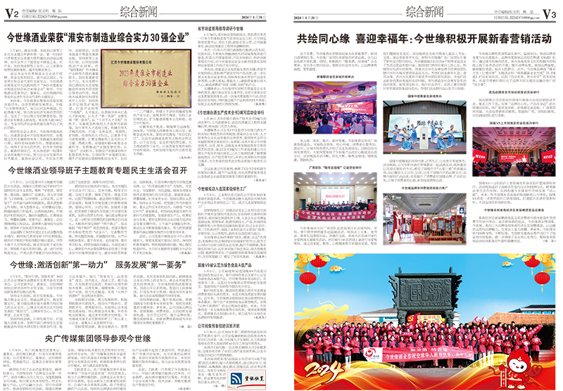 2024年《金年会通讯》第一期