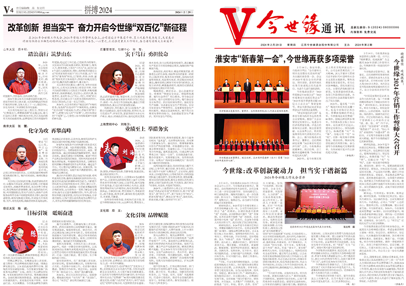 2024年《金年会通讯》第二期