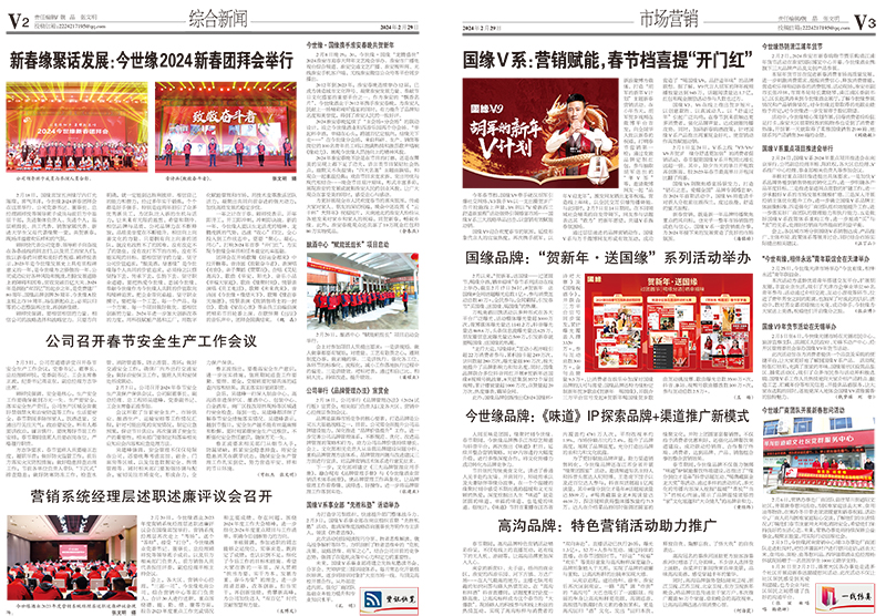 2024年《金年会通讯》第二期