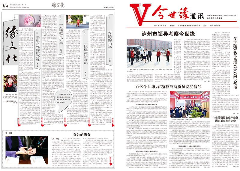 2024年《金年会通讯》第三期