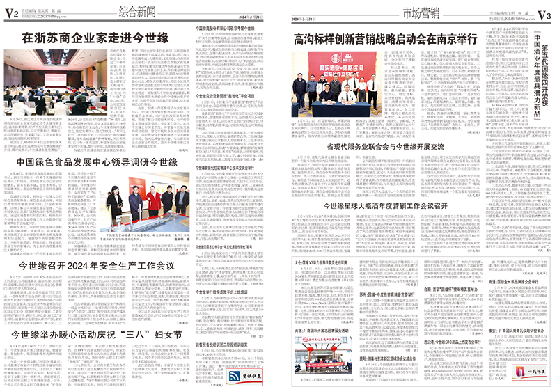 2024年《金年会通讯》第三期