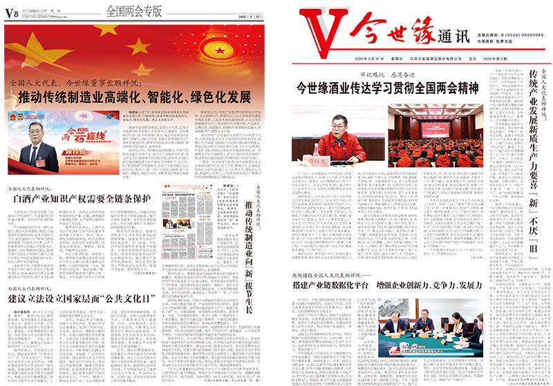 2024年《金年会通讯》第三期