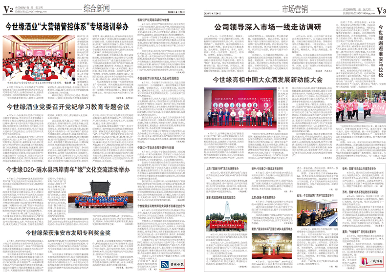 2024年《金年会通讯》第四期