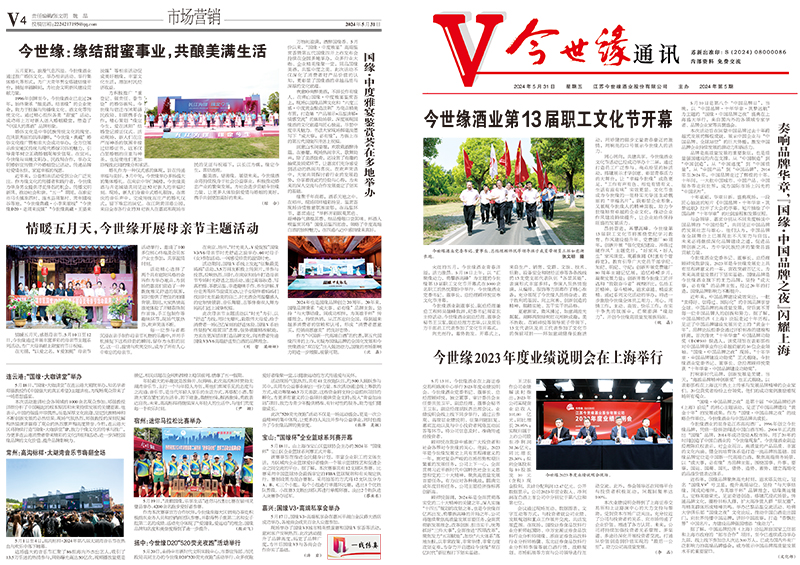 2024年《金年会通讯》第五期
