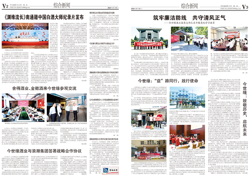 2024年《金年会通讯》第五期