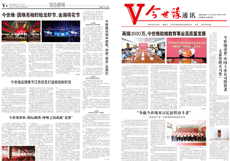 2024年《金年会通讯》第六期