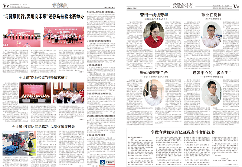 2024年《金年会通讯》第六期