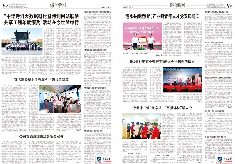 2024年《金年会通讯》第七期
