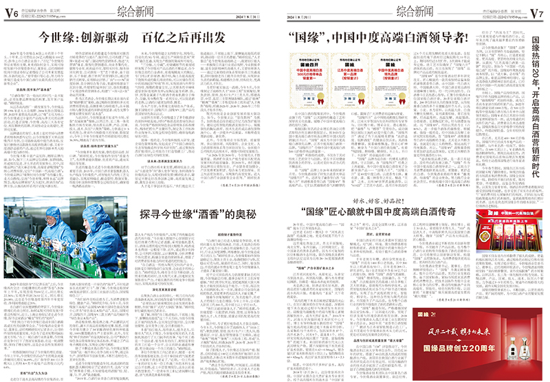 2024年《金年会通讯》第八期