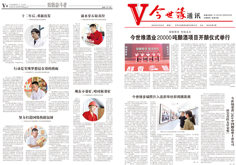 2024年《金年会通讯》第九期
