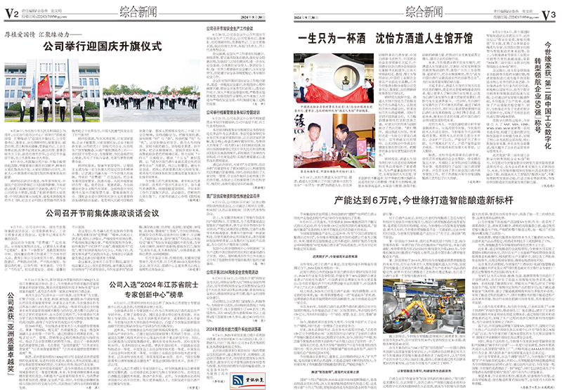 2024年《金年会通讯》第九期
