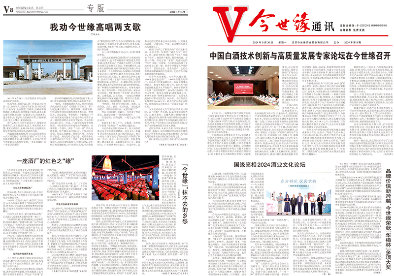 2024年《金年会通讯》第九期