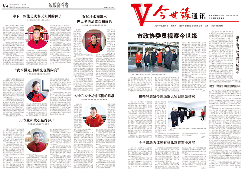 2024年《金年会通讯》第十期