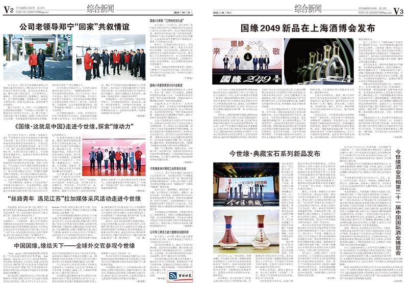 2024年《金年会通讯》第十期