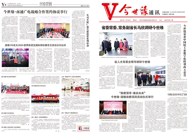 2024年《金年会通讯》第十一期
