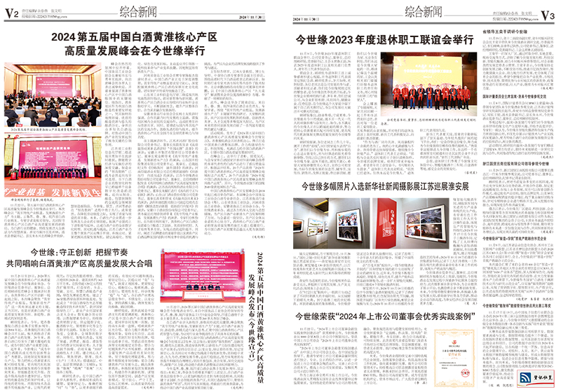 2024年《金年会通讯》第十一期
