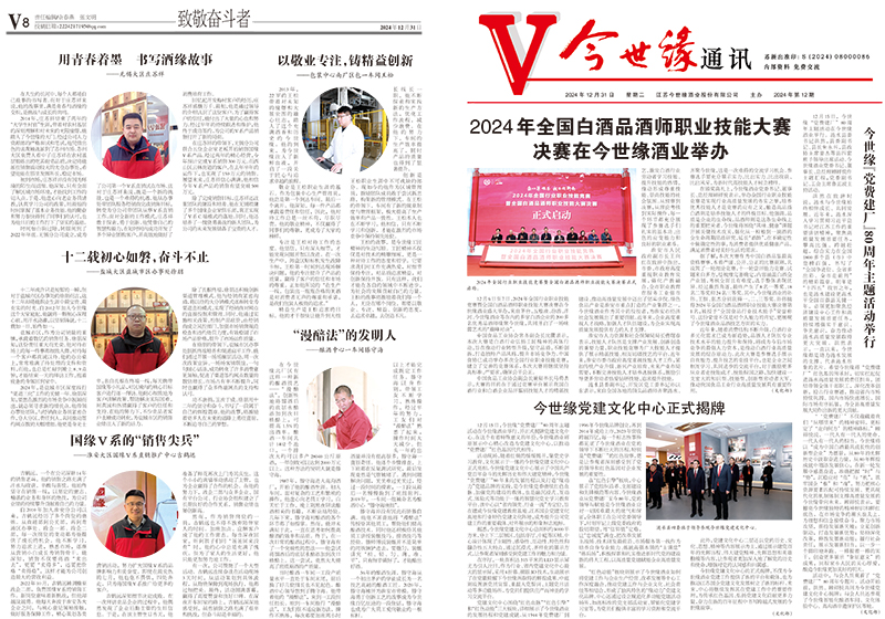 2024年《金年会通讯》第十二期