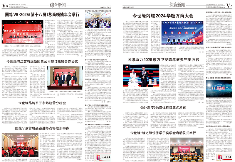 2024年《金年会通讯》第十二期