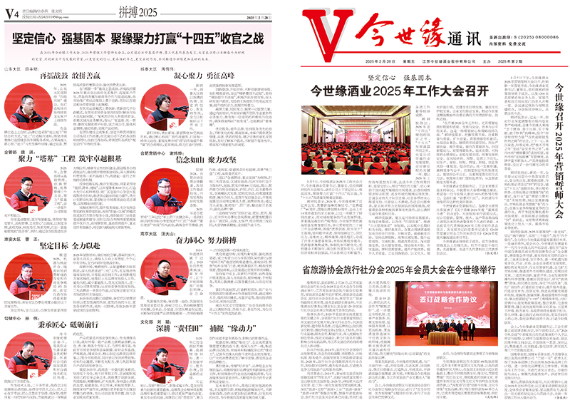 2025年《金年会通讯》第二期